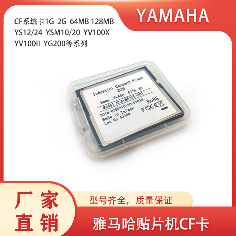 KGK-M4255-00X YAMAHA YV YS12 YSM10雅马哈贴片机CF卡硬盘系统卡