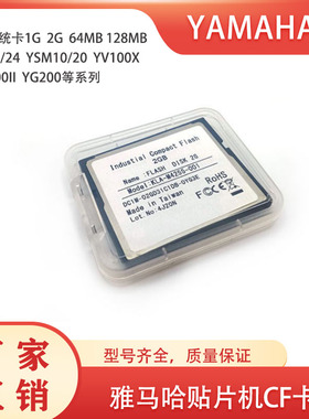 KGK-M4255-00X YAMAHA YV YS12 YSM10雅马哈贴片机CF卡硬盘系统卡