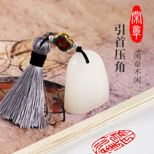 天下玉家玉石印章成品闲章定制书法刻章椭圆篆刻随形古风藏书盖章