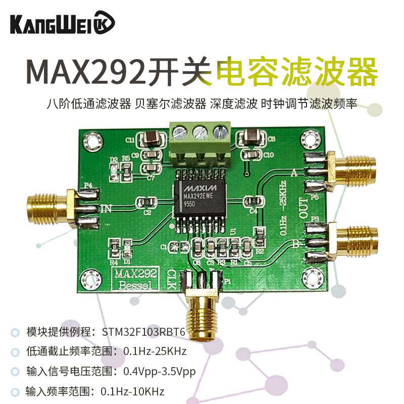 max292 八阶低通滤波器 贝塞尔滤波器 深度滤波 时钟调节滤波频率