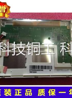 天马5.7寸TM057KDH02 01 TM057QDH01完全代替友达G057QN01 V2