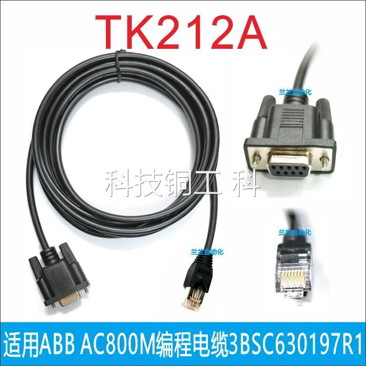 适用ABB AC800M编程电缆调试线 PC数据线兼容3BSC630197R1 TK212A