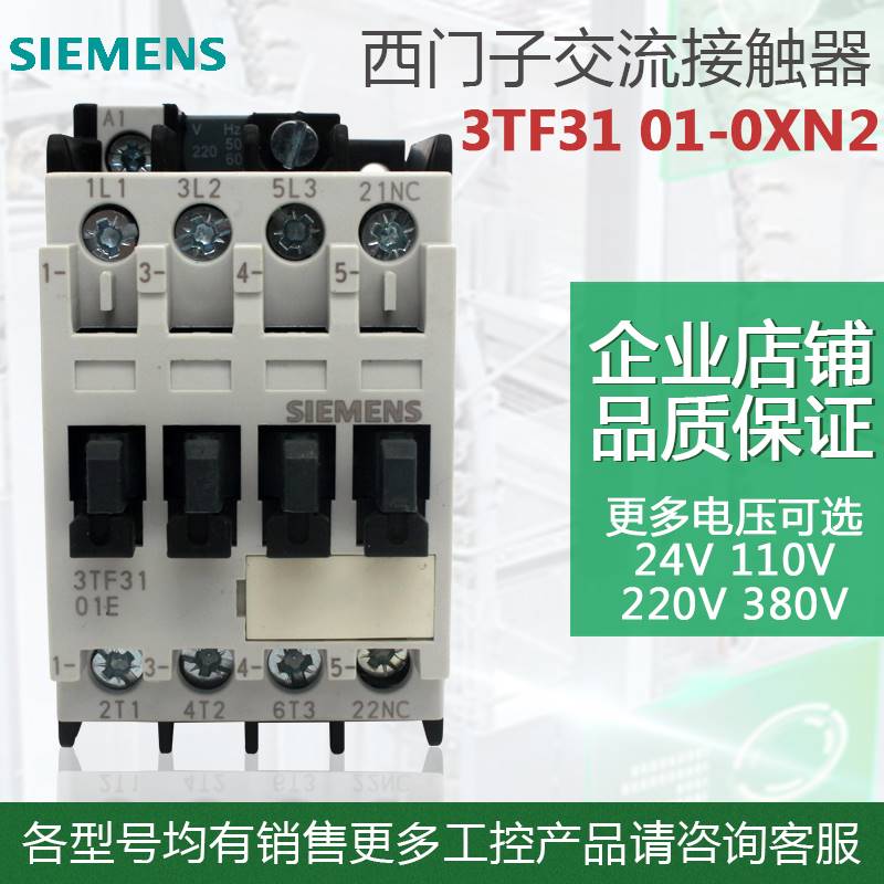 原装3TF31西门子交流接触器3TF3101-0X 3TF3101-0XN2 AC220V