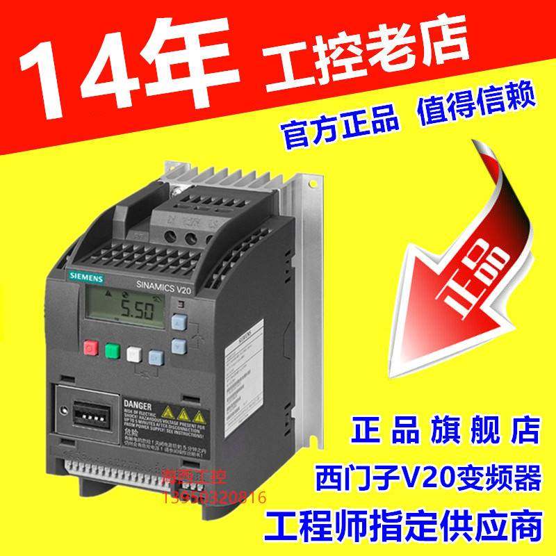 西门子变频器v20系列380v 4kw 6sl3210-5be24-0uv0交流电机调速器