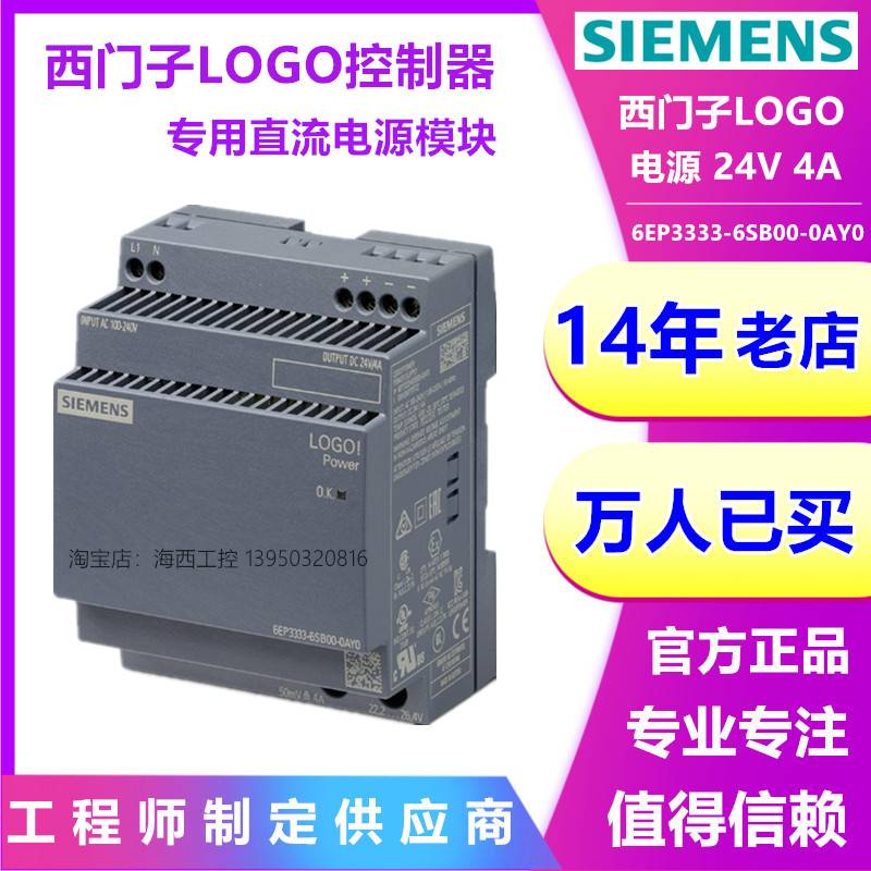 西门子logo plc电源模块 24v 4a 96w 6ep3333-6sb00-0ay0工业电源