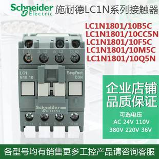 L1CN1810 L1CN1801 N1810M5N 正品 380V 施耐德接触器LC1 AC220V