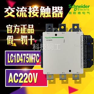 LC1 施耐德接触器LC1D475M7C 正品 AC220V 100%原装 D475M7C