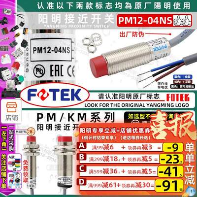 原装正品台湾 常开FOTEK 阳明接近开关PM12-04NS NPN 短管型