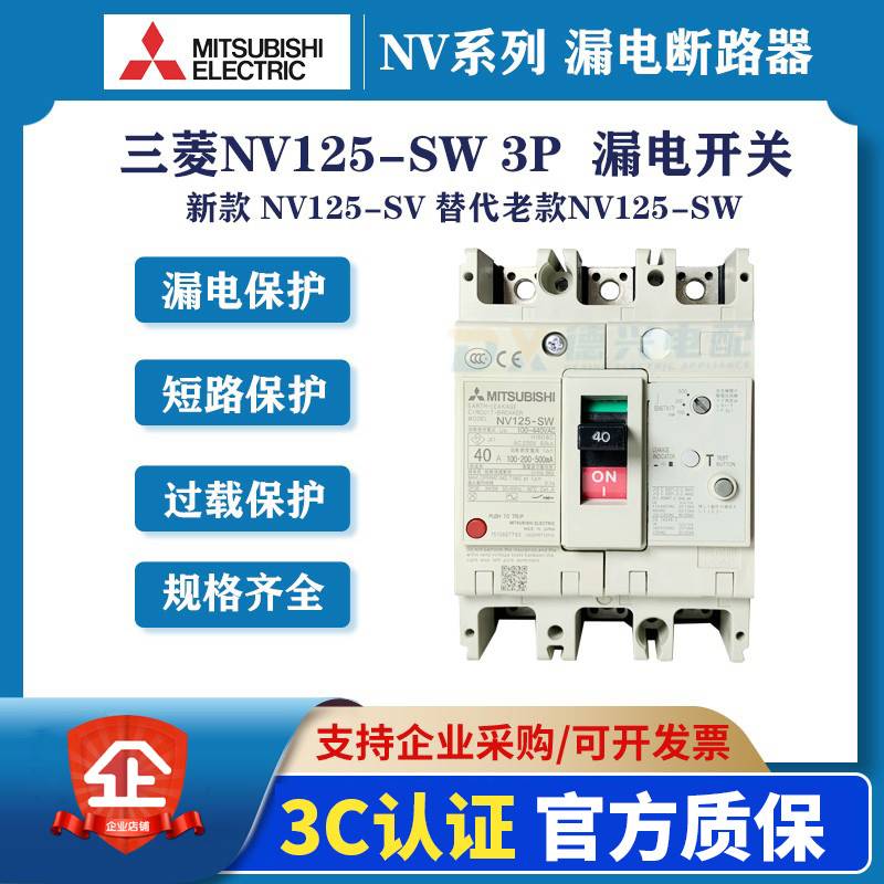 原装三菱 漏电断路器NV125-SW 3P 125A/100A/80A/60A/50A漏电开关 五金/工具 低压断路器 原图主图