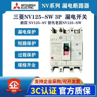 原装三菱 漏电断路器NV125-SW 3P 125A/100A/80A/60A/50A漏电开关