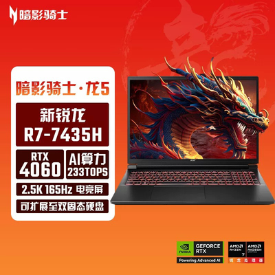 Acer/宏碁 暗影骑士.龙 .游戏本 龙5专业电竞笔记本制图工作站
