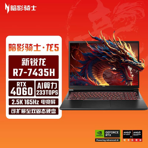 Acer/宏碁 暗影骑士.龙 .游戏本 龙5专业电竞笔记本制图工作站