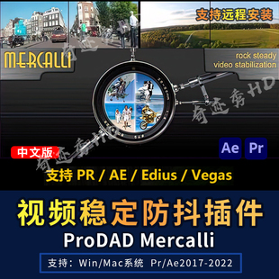AE/PR视频防抖插件ProDAD Mercallii画面修复镜头稳定处理Mac/Win