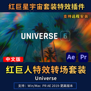 AE/PR插件红巨人Red Giant Universe宇宙视觉特效预设转场套装