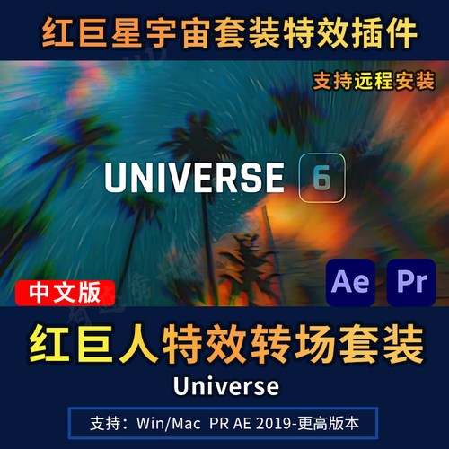AE/PR插件红巨人Red Giant Universe宇宙视觉特效预设转场套装