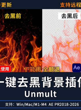 AEPR插件knoll Unmult一键去除黑底黑色背景视频Alpha透明通道