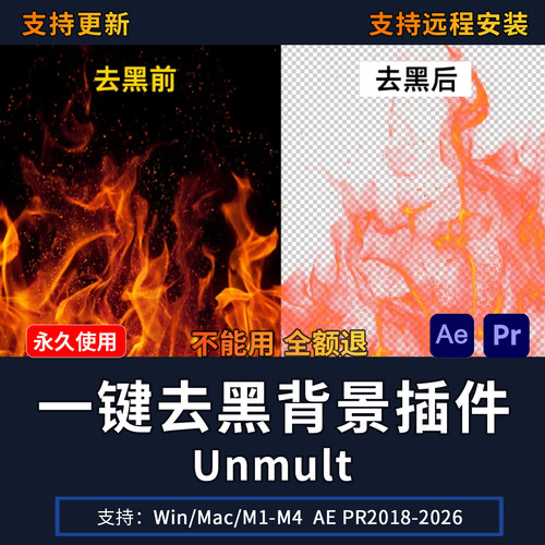 AEPR插件knoll Unmult一键去除黑底黑色背景视频Alpha透明通道