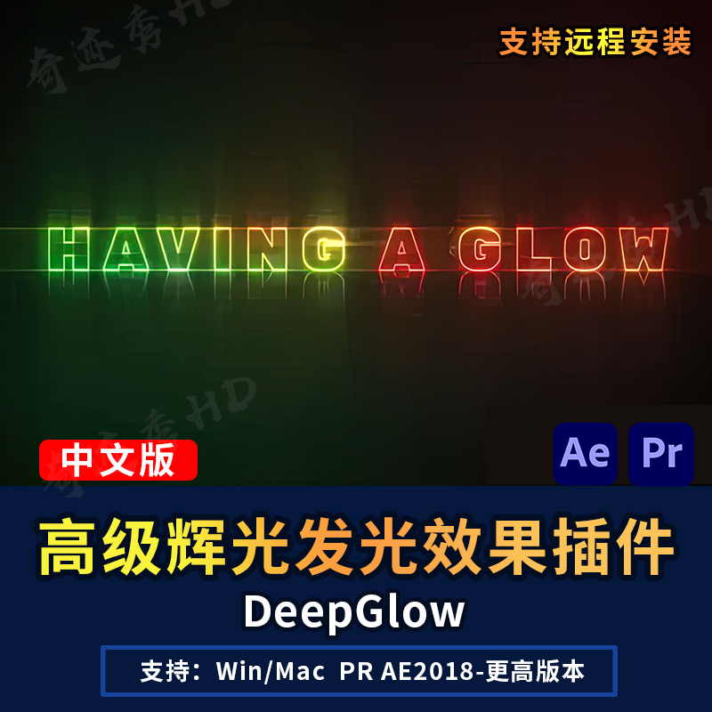 AE插件辉光发光DeepGlow霓虹效果高级光效质感效果汉化Win/Mac
