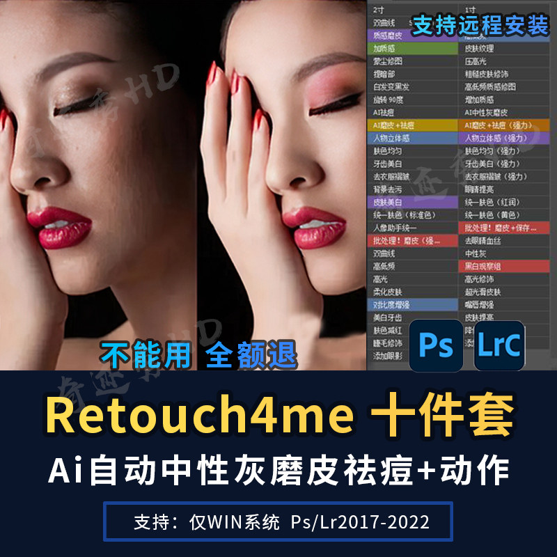 ps插件retouch4me智能一键人像中性灰磨皮批量修图瘦脸滤镜win