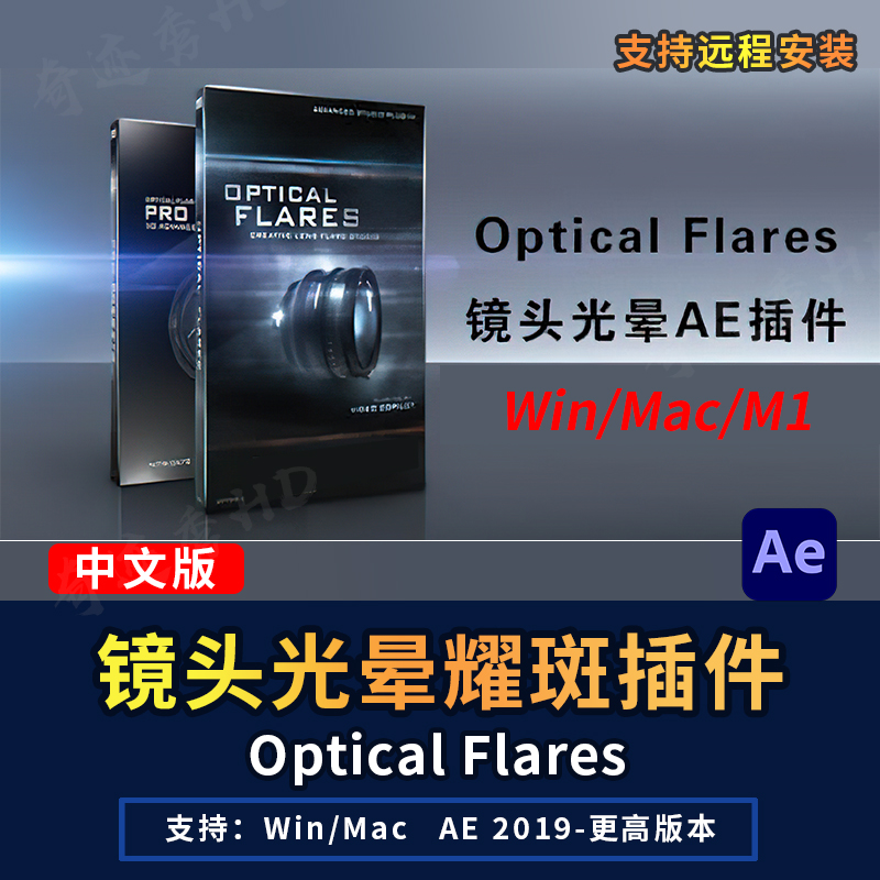 AE插件镜头光晕耀斑光学Optical Flares v1.3.8中文汉