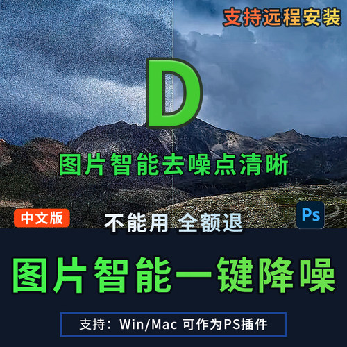 Topaz图片智能一键降噪修复清晰去颗粒去杂色照片优化高清PS插件