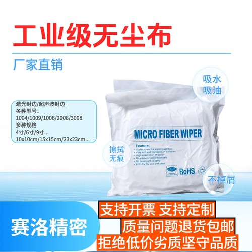 工业无尘布防静电超细纤维擦拭