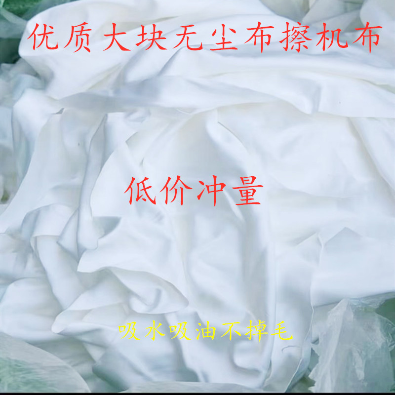 加厚超细碎布4009无尘布20-30CM机器设备丝印网板线路板皮具擦油