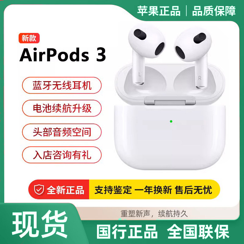 Apple苹果AirPods3代入耳式AirPods2无线蓝牙耳机第三代国行原装怎么看?