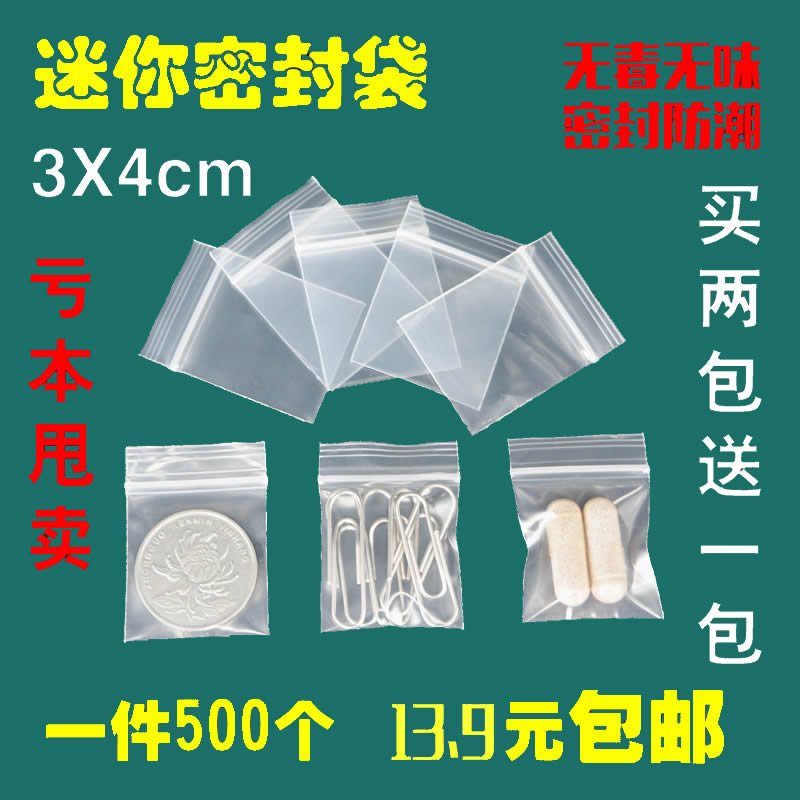 高透自封袋加厚食品包装袋易封口