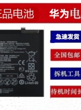 适用华为nvae8se电池nave7pro诺娃nowa6 noua5 nona4 neva3 naov2
