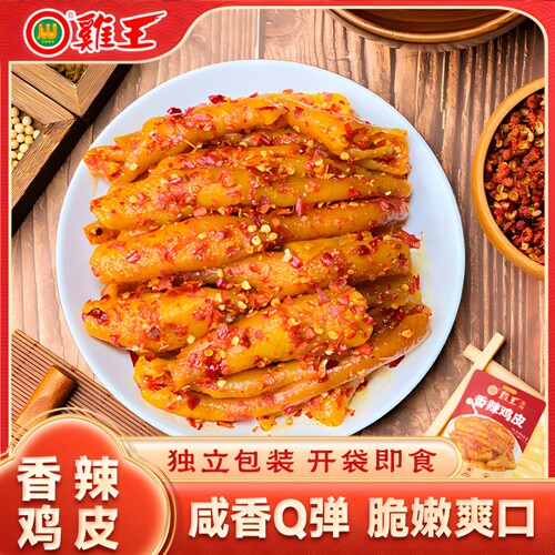 广西南宁鸡王盐焗香辣鸡皮开袋即食休闲零食新鲜下酒