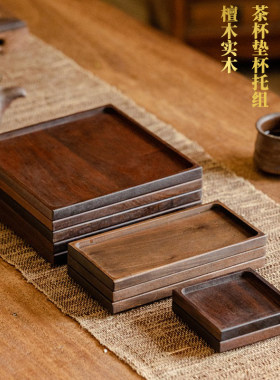 复古中式实木檀木茶道杯垫托盘