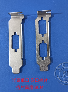 PCI串口卡 短铁片矮半高挡板 2U DELL HP小机箱 1COM口电脑挡板