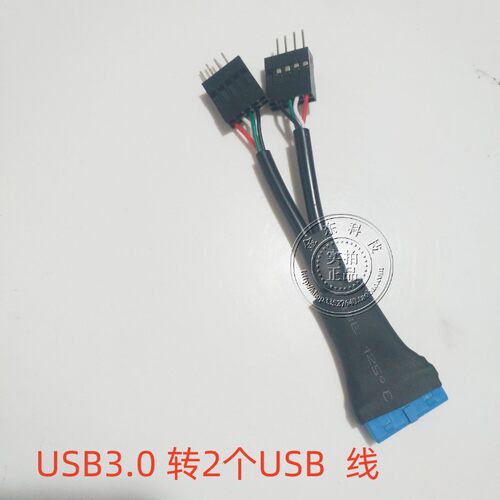 USB3.0转2USB2.0  19针转USB  USB3.0转接线