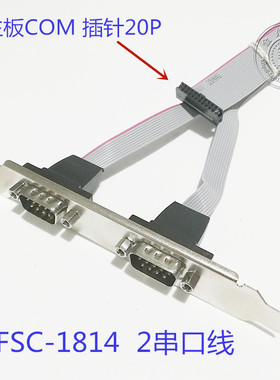 研祥 研华串口线  20针转2COM   串口引线 20P串口转接2串口线