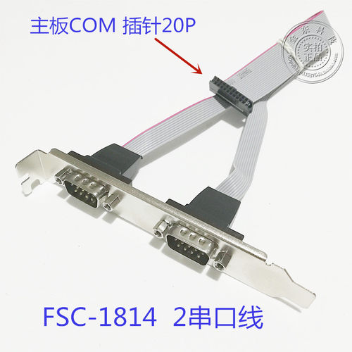 研祥 研华串口线  20针转2COM   串口引线 20P串口转接2串口线