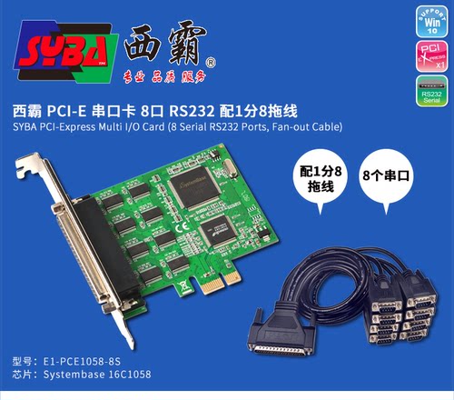 西霸串口卡PCIE插槽8串口卡