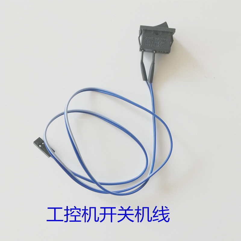 船型电脑启动复位开关机开关 50CM线长工控机箱点动触发船型开关
