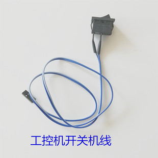 船型电脑启动复位开关机开关 50CM线长工控机箱点动触发船型开关
