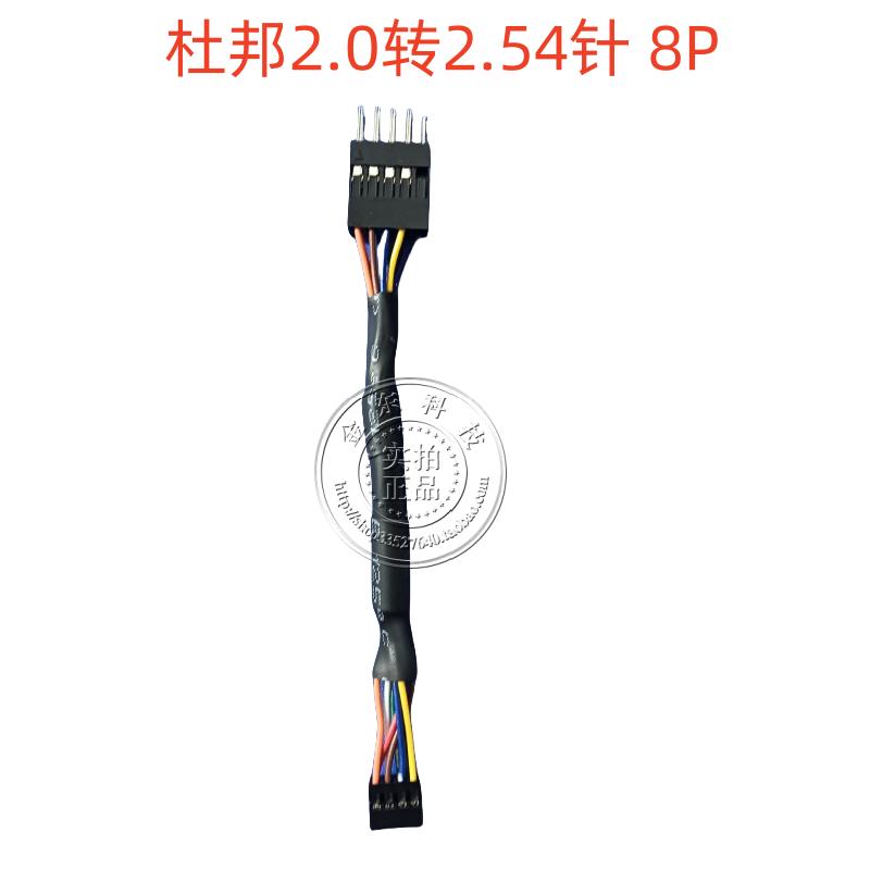 USB2.08P转2.54针转接线