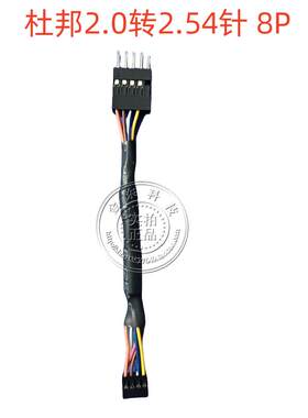 USB2.08P转2.54针转接线