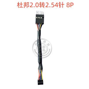 USB2.0 小口转为机箱USB 大口使用 8针   USB小转大  USB 转接线