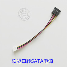 软驱转SATA15Pin 小4PIN转SATA母 FLOPPY转SATA ITX串口电源线