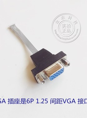 vga/15孔转PH1.25MM 6p 挡板硬盘录像机VGA内置线可定制vga挡板线