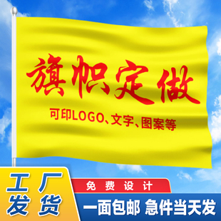 旗帜定制作 刀旗定做路队旗红旗班厂司旗广告大小旗子仿古彩旗