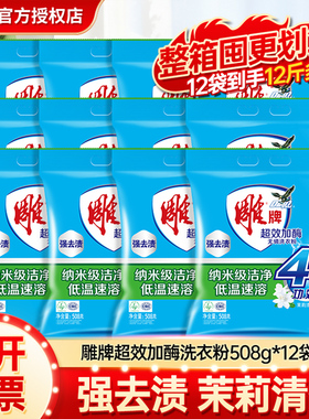 雕牌洗衣粉508g整箱整批小包袋装一斤小包装家用洗衣服实惠家庭装