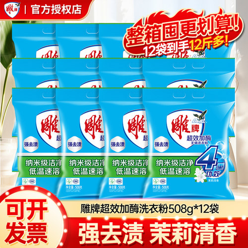 雕牌洗衣粉超效加酶12整箱批袋装