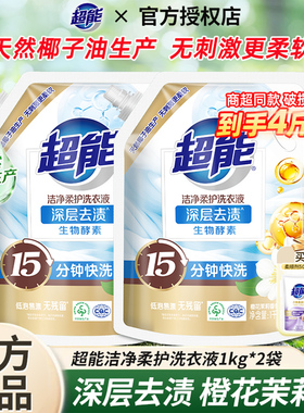 超能洗衣液1kg2袋装洁净柔护自然清香持久留香补充装家用官方正品