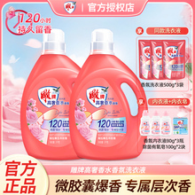 雕牌洗衣液高奢香水香氛家用除菌去异味持久留香120小时官方正品