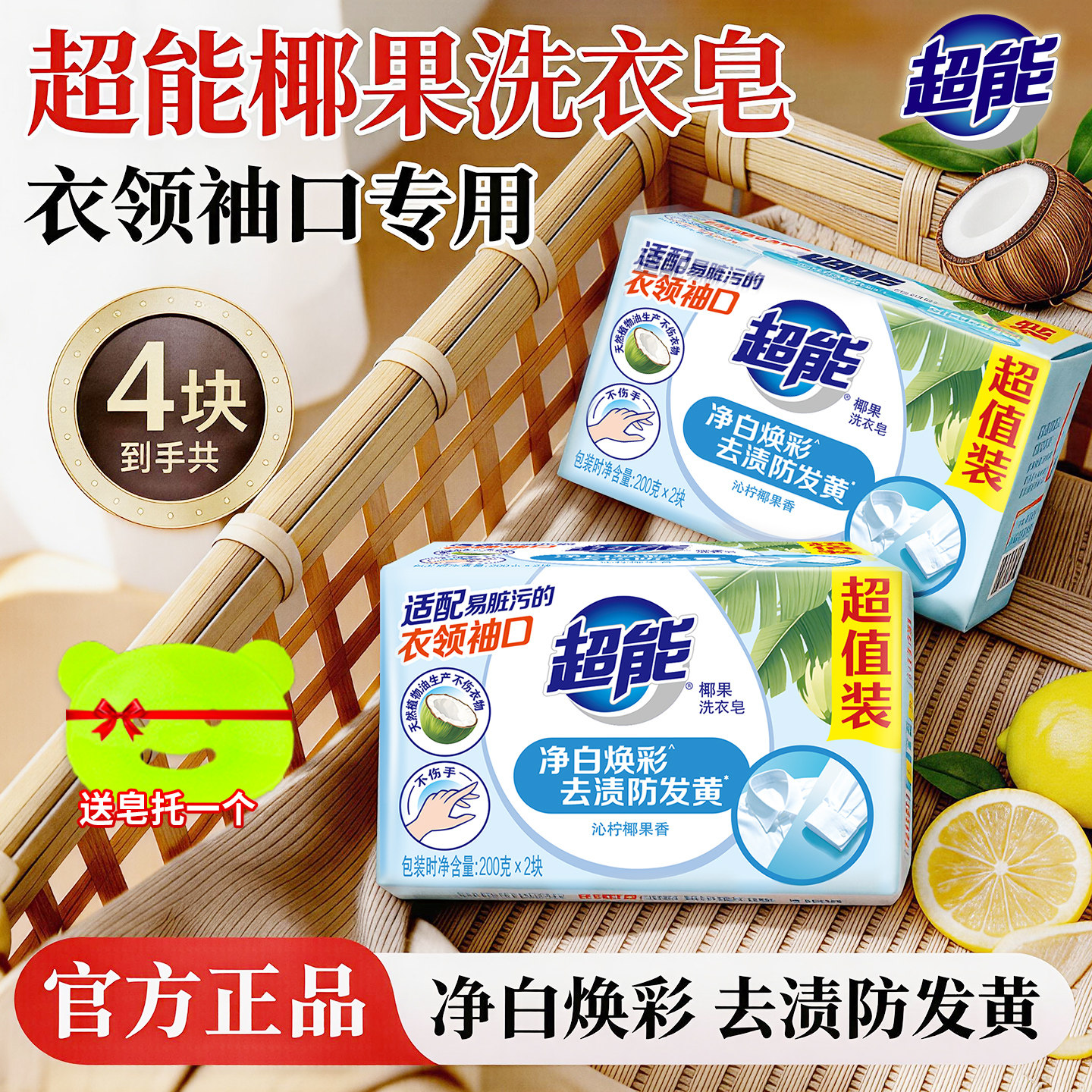 超能椰果洗衣皂200g肥皂大块增白皂洗衣服家庭用去污渍洗衣透明皂